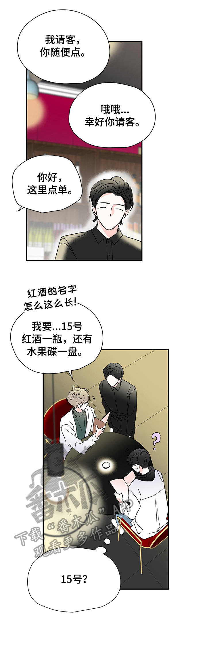 暗恋期应该送生日礼物吗漫画,第25章：喝酒4图