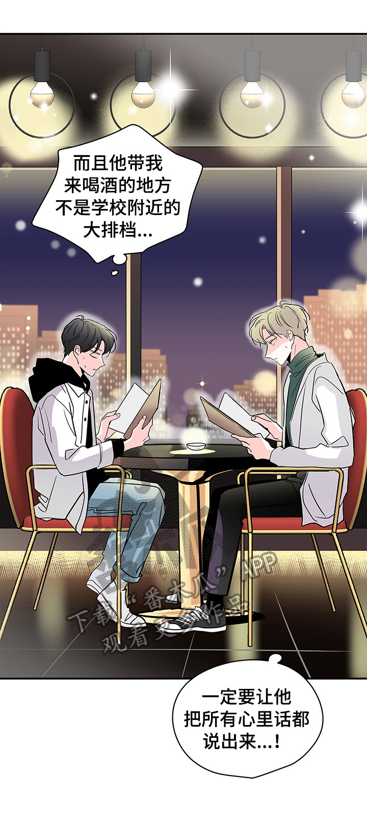 暗恋期应该送生日礼物吗漫画,第25章：喝酒2图