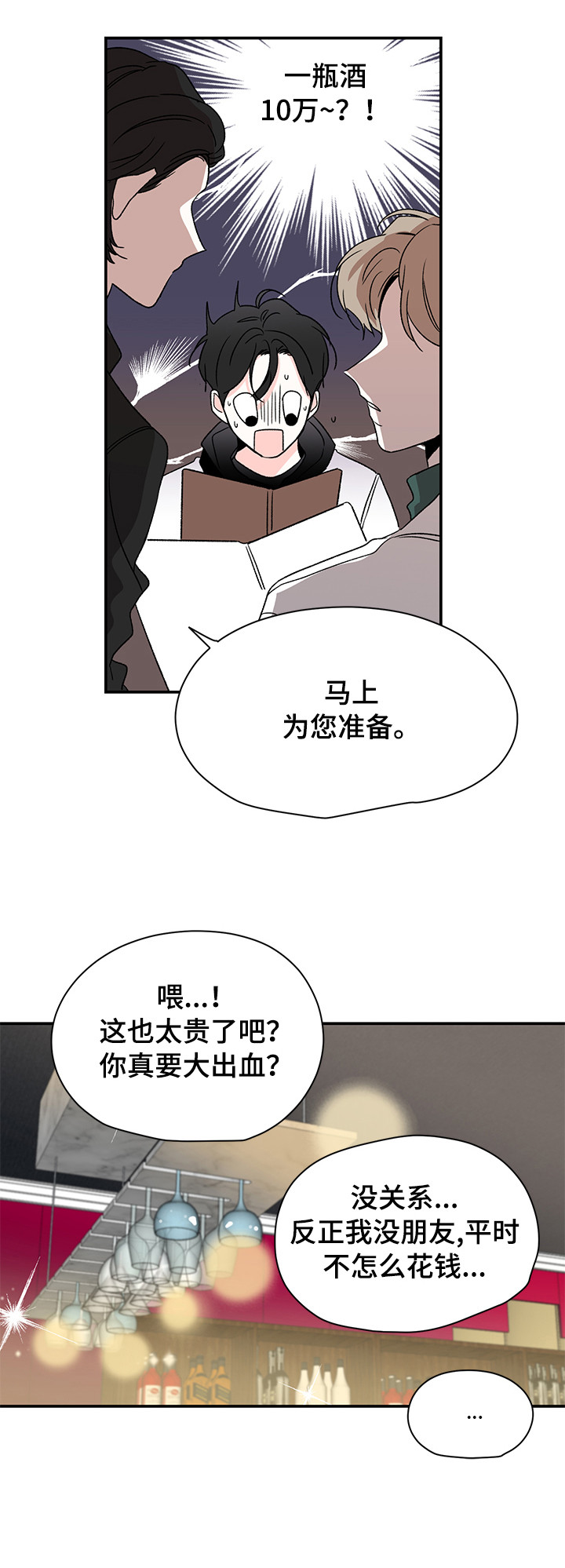 暗恋期应该送生日礼物吗漫画,第25章：喝酒5图