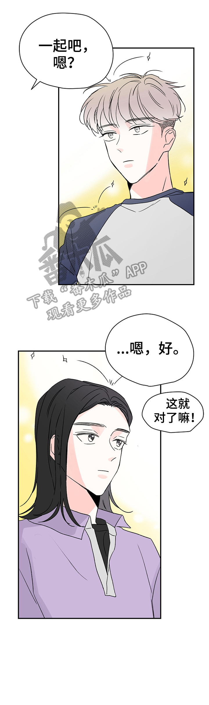 暗恋期应该送生日礼物吗漫画,第13章：待会见4图