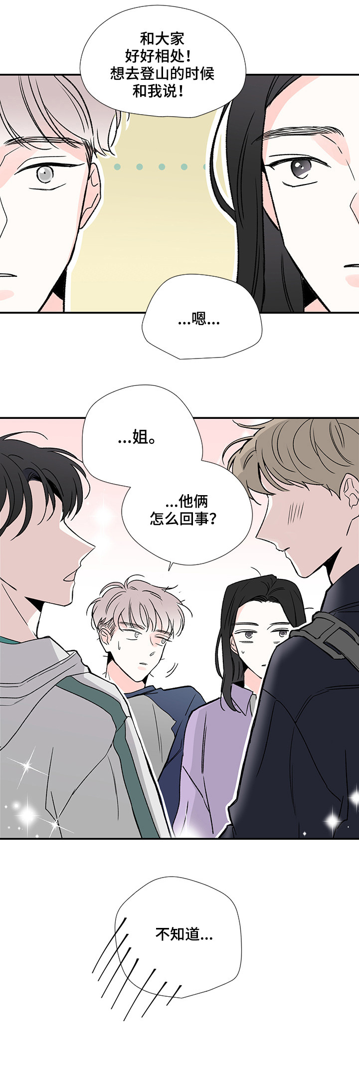暗恋期应该送生日礼物吗漫画,第13章：待会见3图