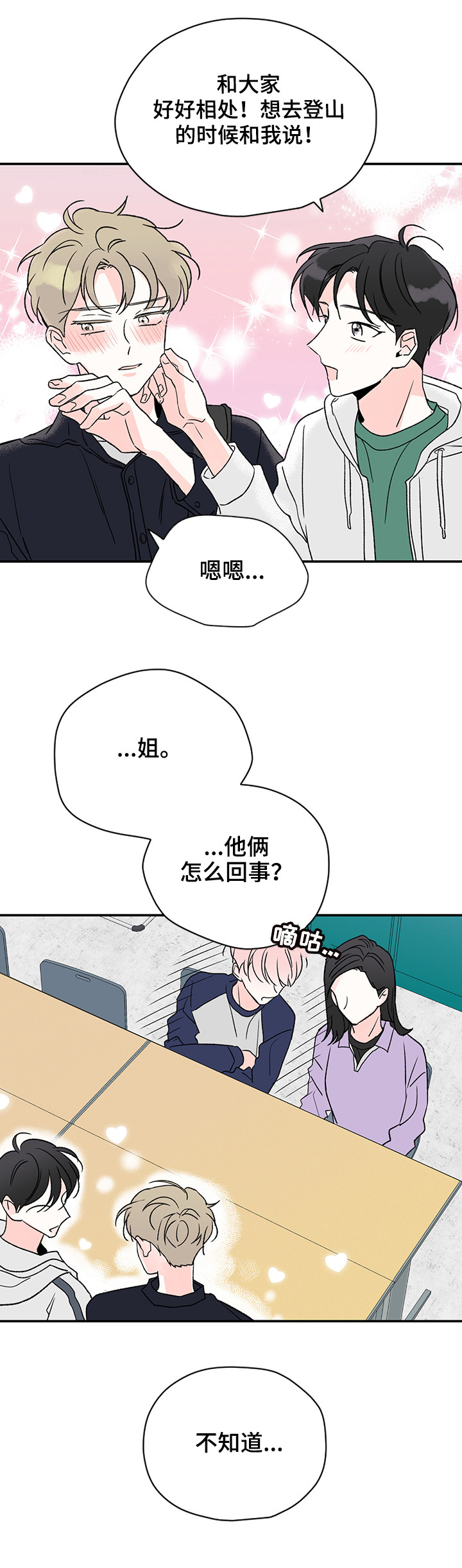 暗恋期应该送生日礼物吗漫画,第13章：待会见5图