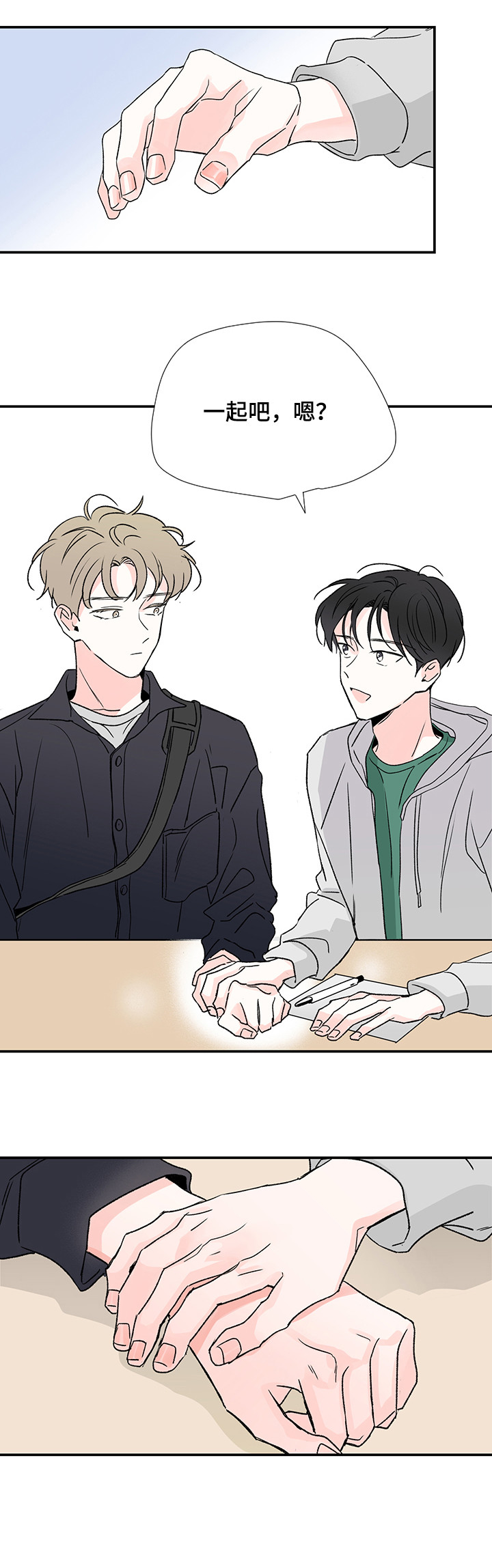 暗恋期应该送生日礼物吗漫画,第13章：待会见1图