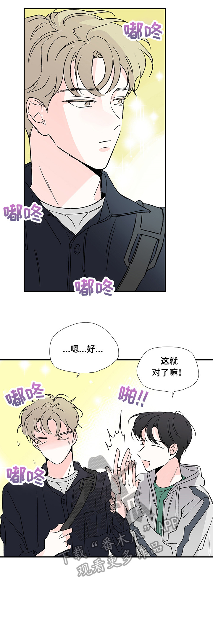 暗恋期应该送生日礼物吗漫画,第13章：待会见2图