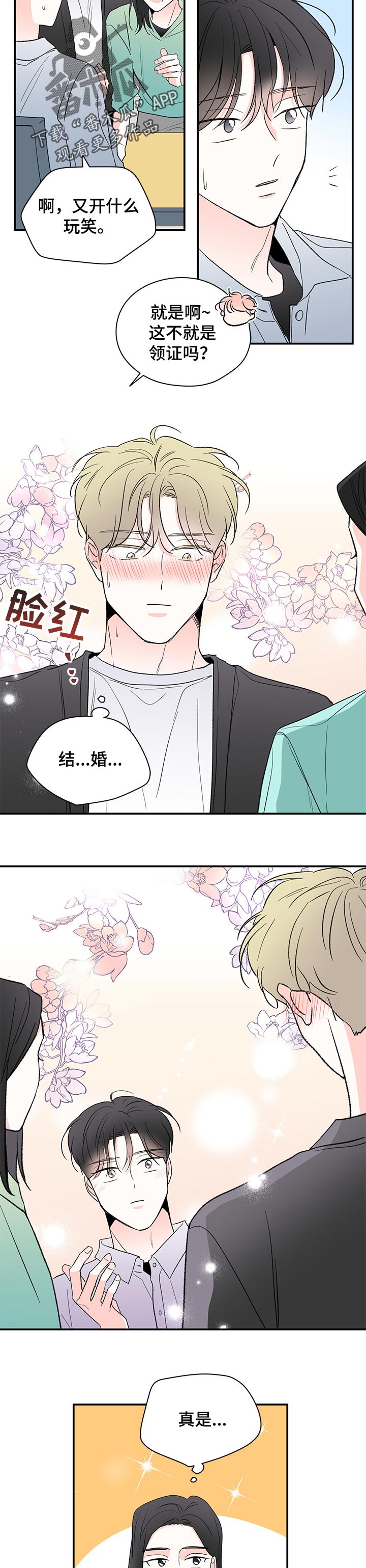 暗恋期男生能察觉到情敌吗漫画,第69章：领证2图