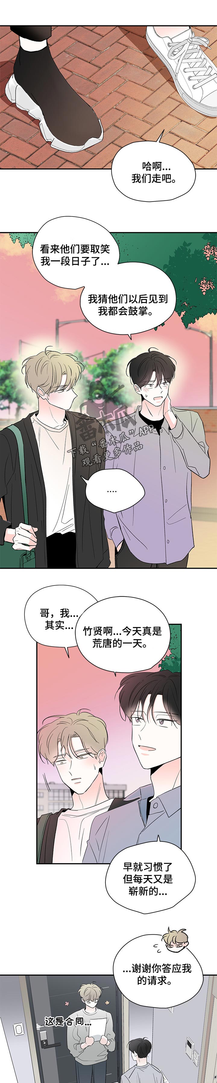 暗恋期男生能察觉到情敌吗漫画,第69章：领证4图