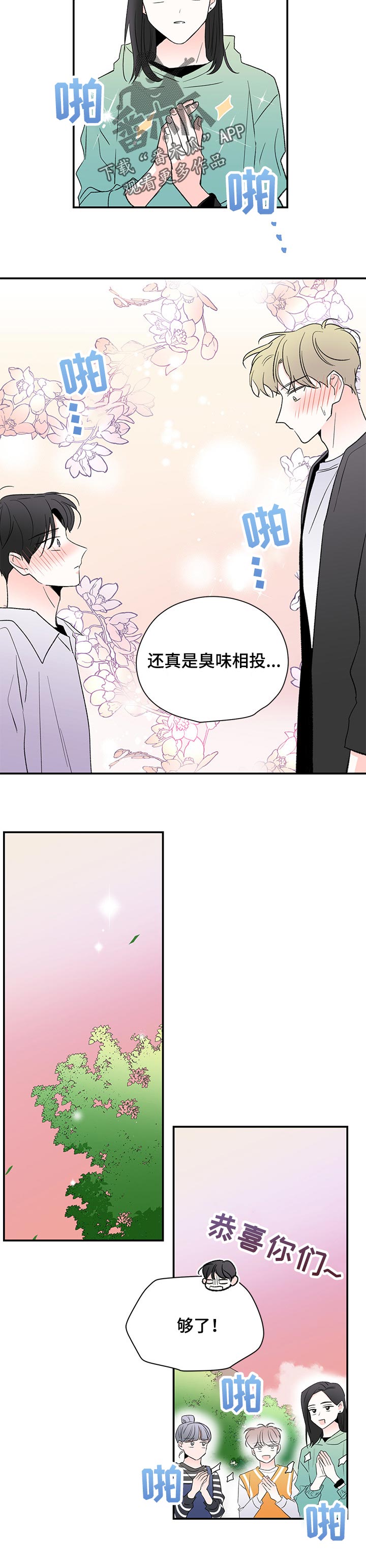 暗恋期男生能察觉到情敌吗漫画,第69章：领证3图