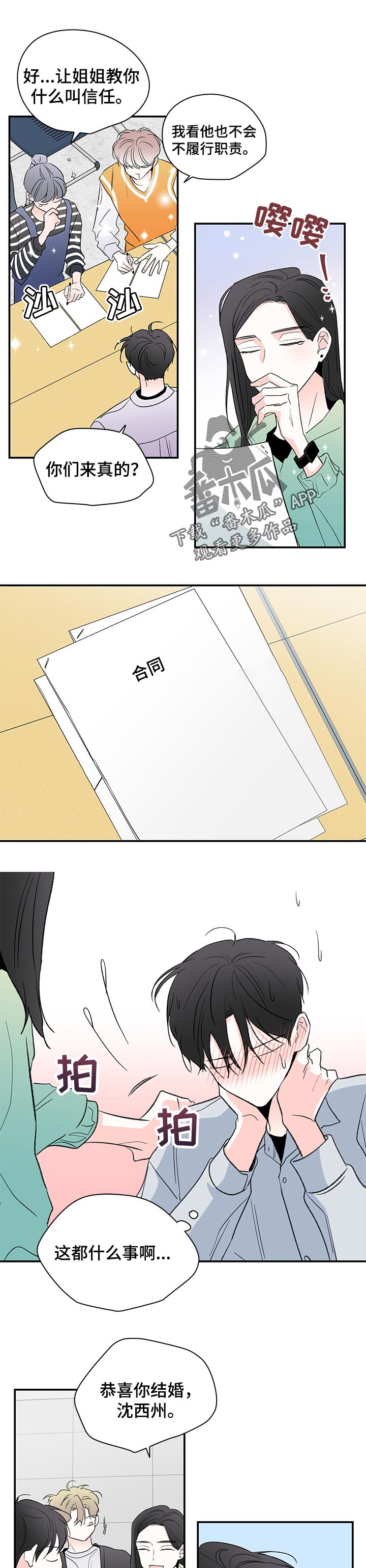 暗恋期男生能察觉到情敌吗漫画,第69章：领证1图