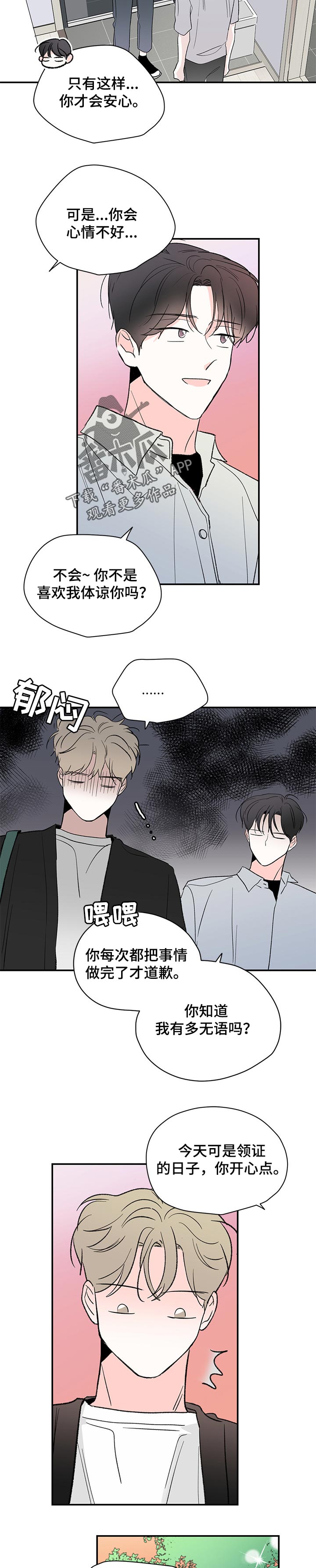 暗恋期男生能察觉到情敌吗漫画,第69章：领证5图