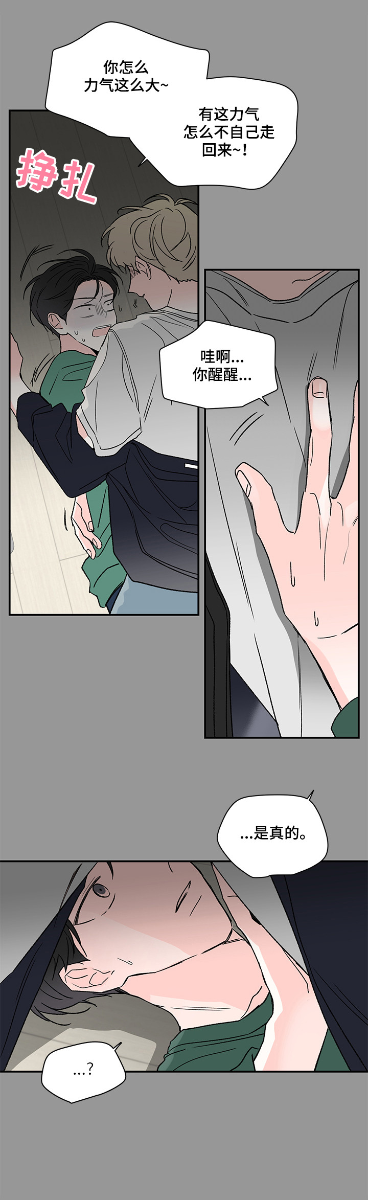 暗恋期应该送生日礼物吗漫画,第18章：想象4图