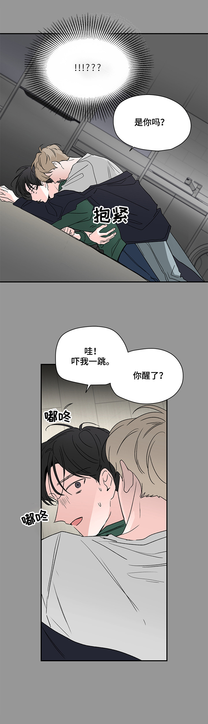 暗恋期应该送生日礼物吗漫画,第18章：想象2图