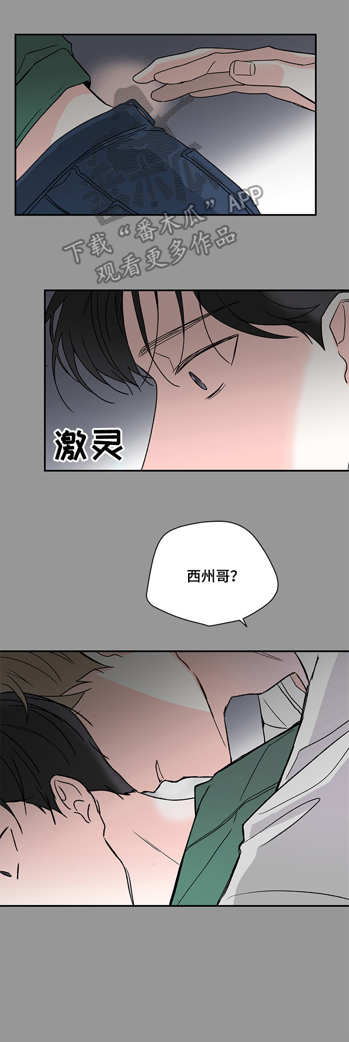 暗恋期应该送生日礼物吗漫画,第18章：想象1图