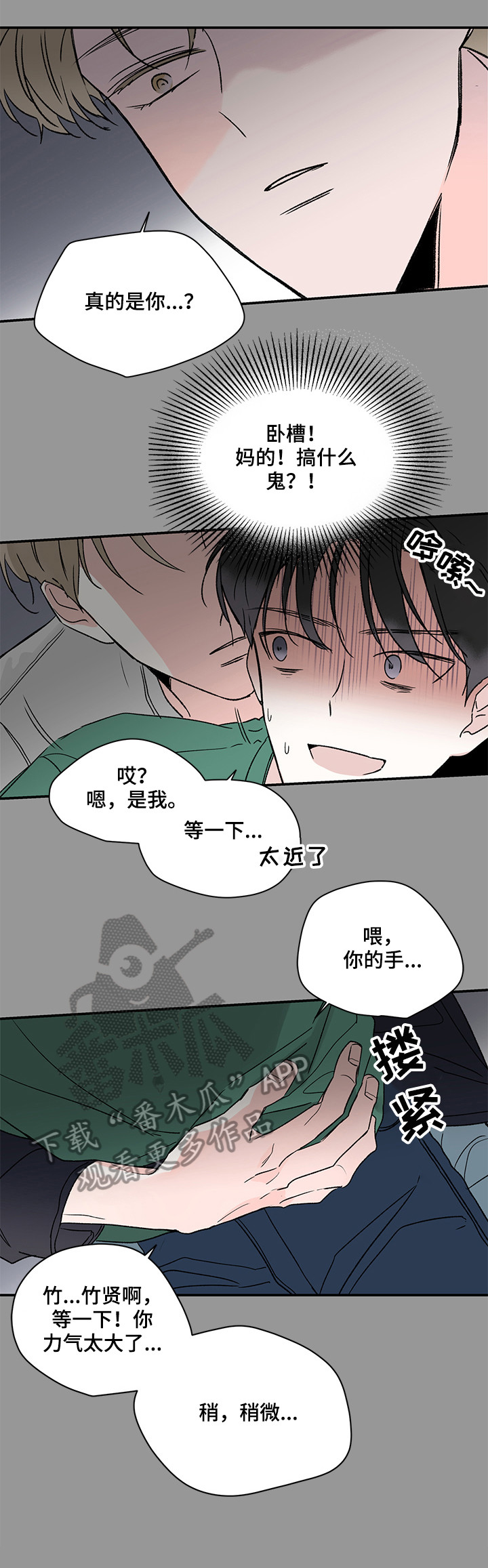 暗恋期应该送生日礼物吗漫画,第18章：想象3图