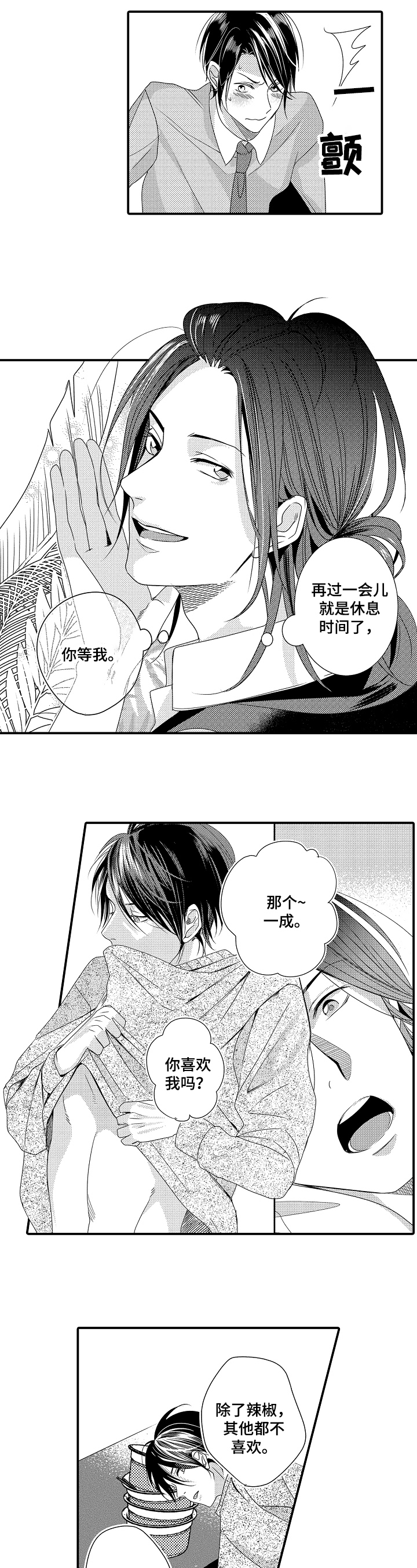 一遍又一遍的翻看手机漫画,第2章：礼物5图