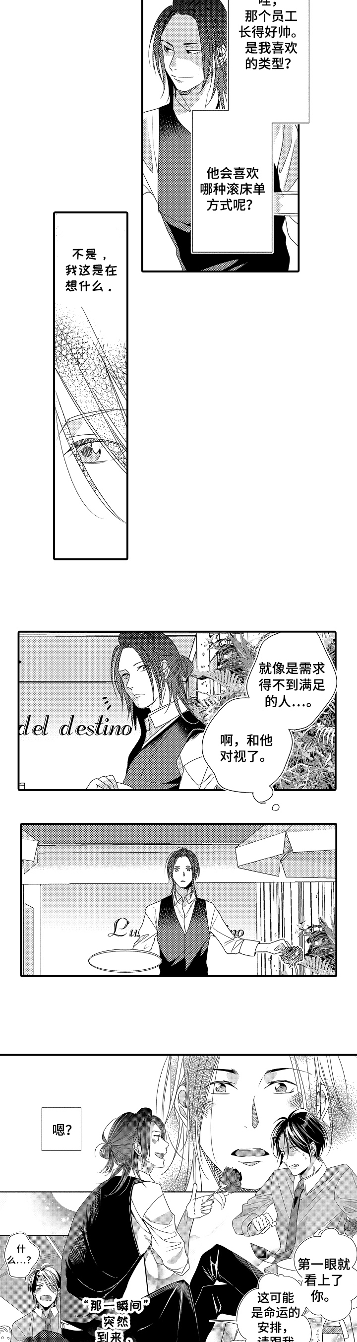 一遍又一遍的翻看手机漫画,第2章：礼物3图