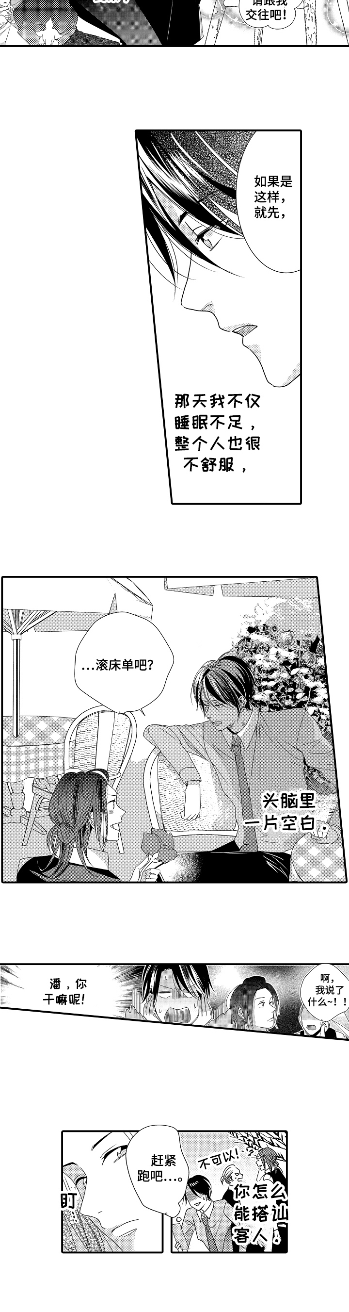 一遍又一遍的翻看手机漫画,第2章：礼物4图