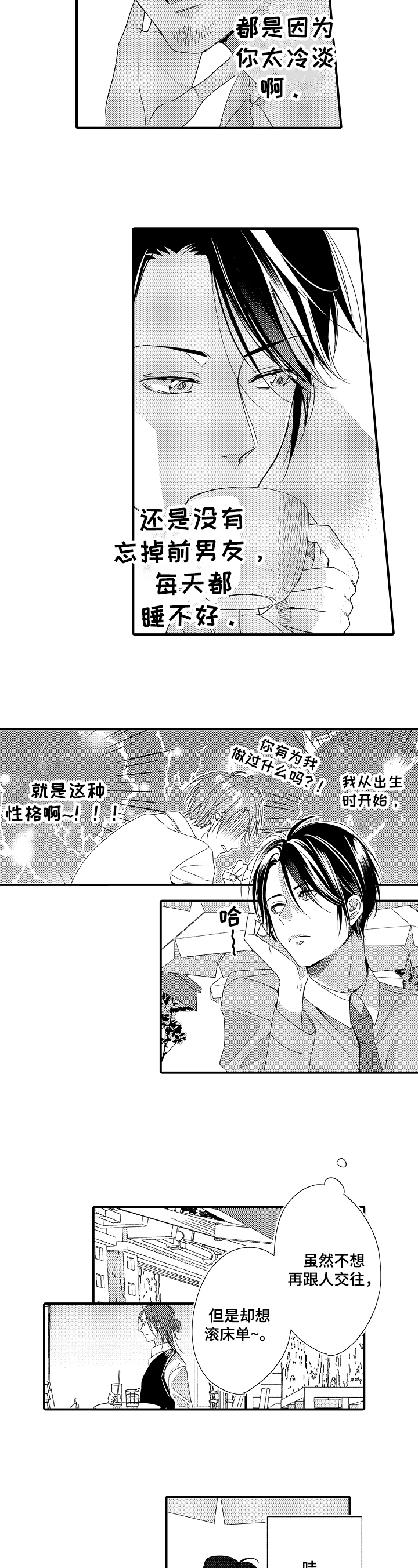 一遍又一遍的翻看手机漫画,第2章：礼物2图