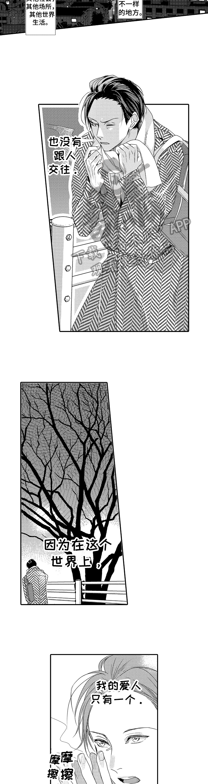一遍又一遍的翻看手机漫画,第22章：孤独5图