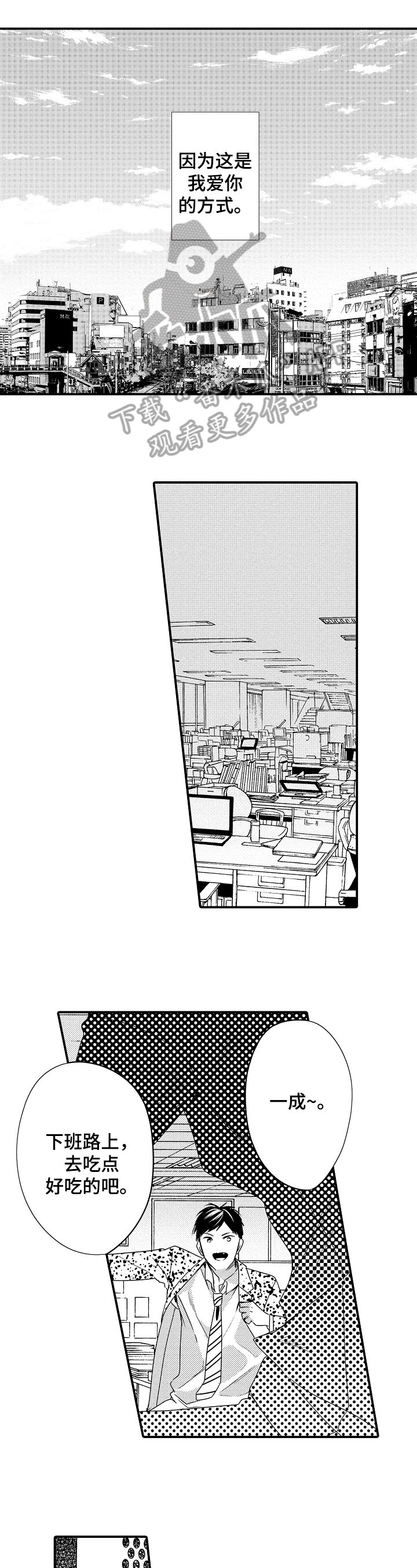 一遍又一遍的翻看手机漫画,第22章：孤独2图