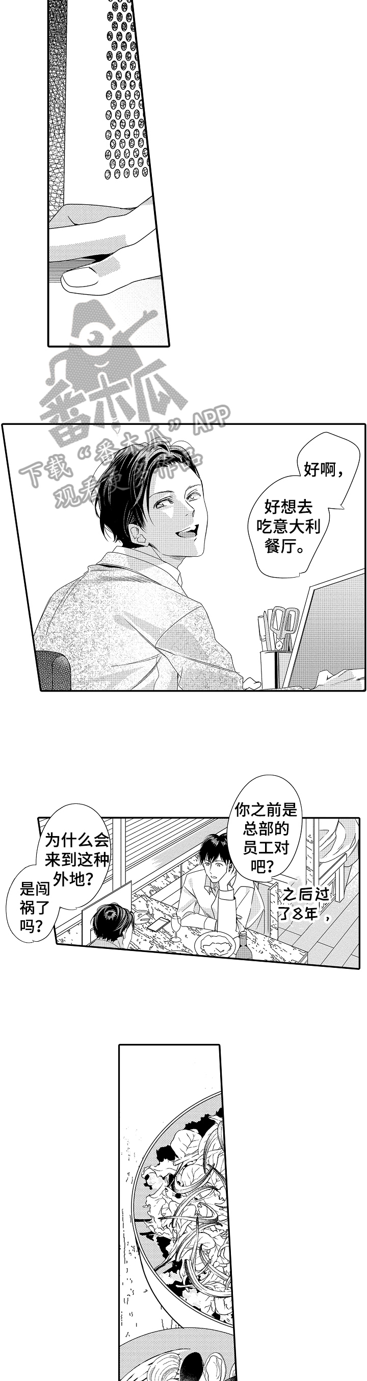 一遍又一遍的翻看手机漫画,第22章：孤独3图