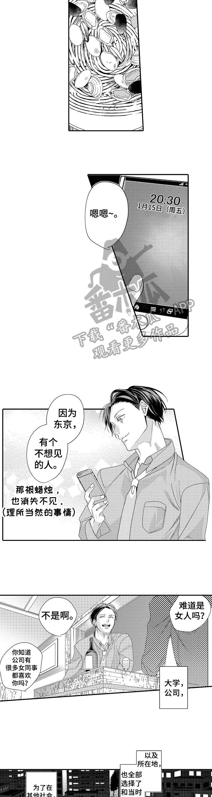 一遍又一遍的翻看手机漫画,第22章：孤独4图