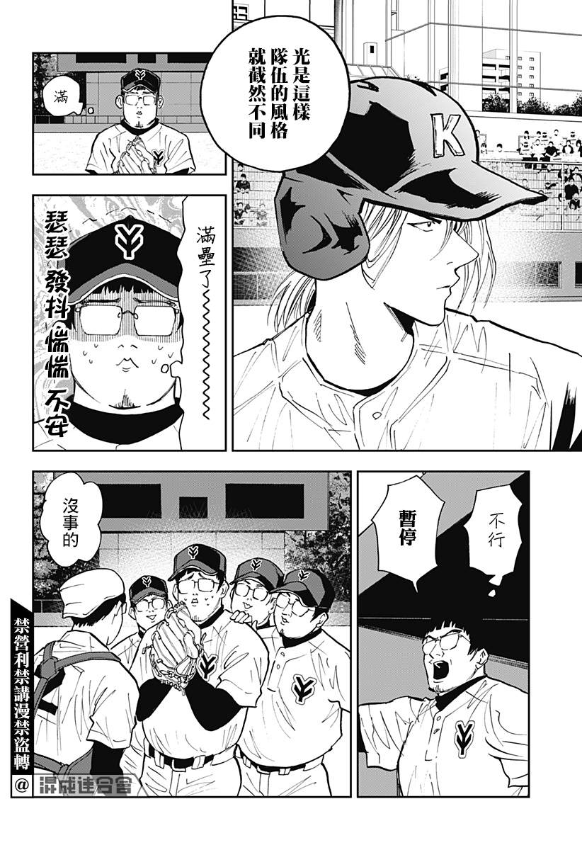 忘却battery人物介绍漫画,第108话4图