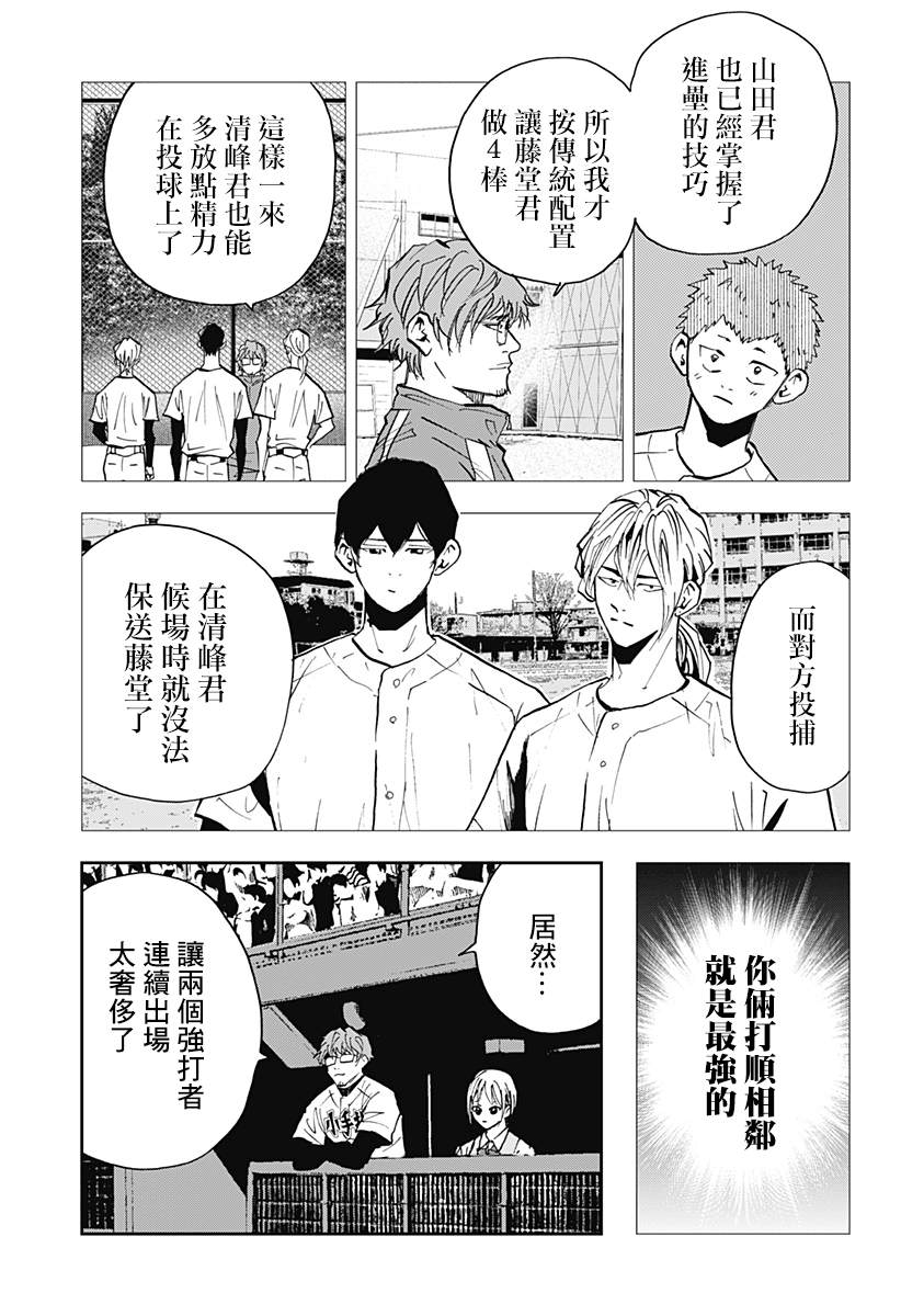 忘却battery人物介绍漫画,第108话3图