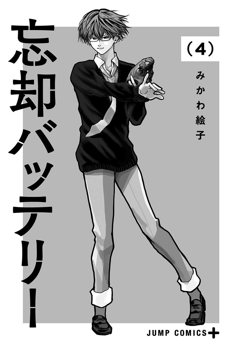 忘却battery免费观看漫画,第20话2图