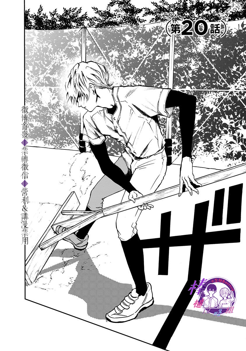 忘却battery免费观看漫画,第20话4图