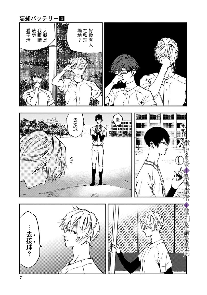 忘却battery免费观看漫画,第20话5图