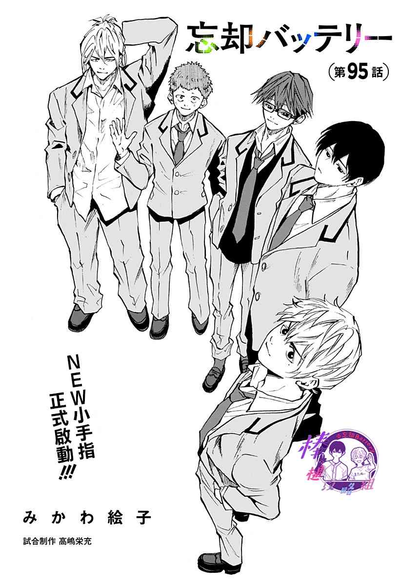 忘却battery免费观看漫画,第95话2图