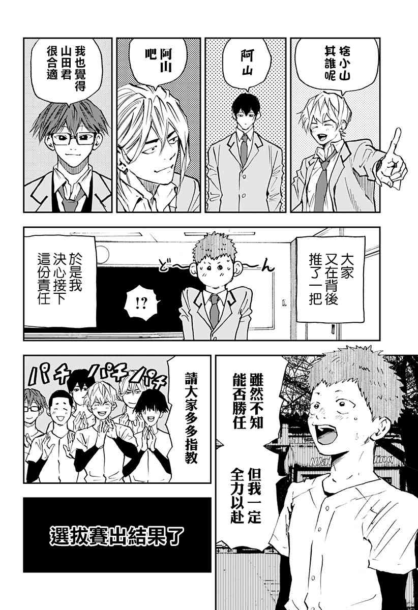 忘却battery免费观看漫画,第95话4图