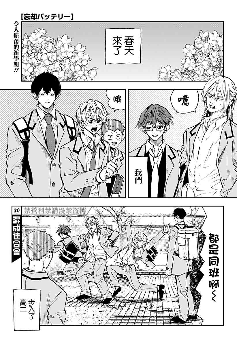 忘却battery免费观看漫画,第95话1图