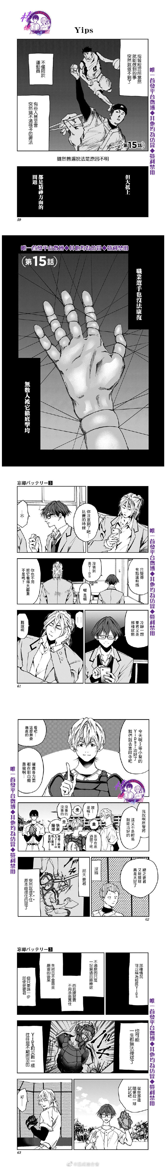 忘却battery全14卷漫画,第15话1图