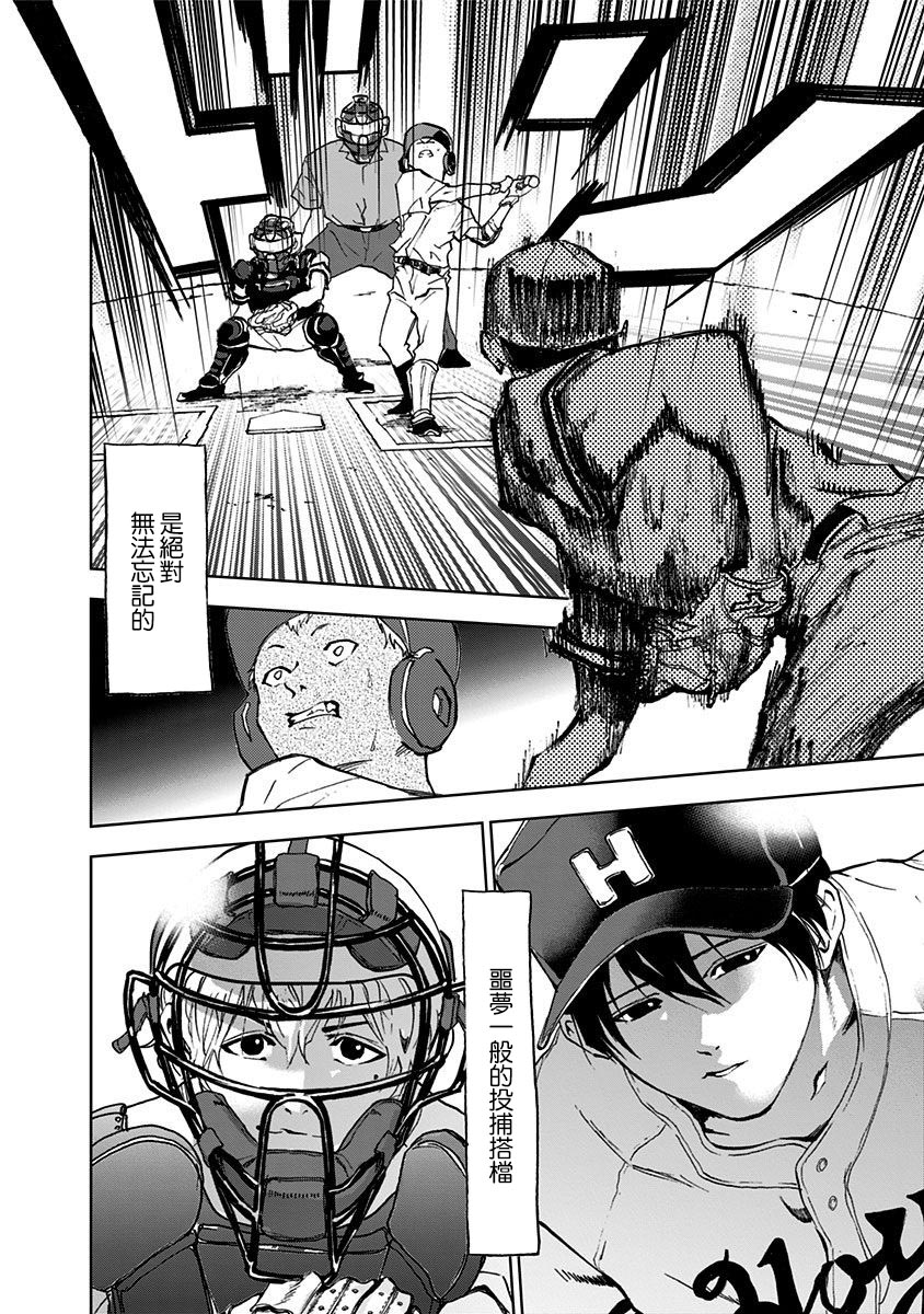 忘却battery全14卷漫画,第1话4图