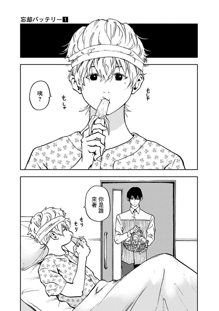 忘却battery全14卷漫画,第1话5图