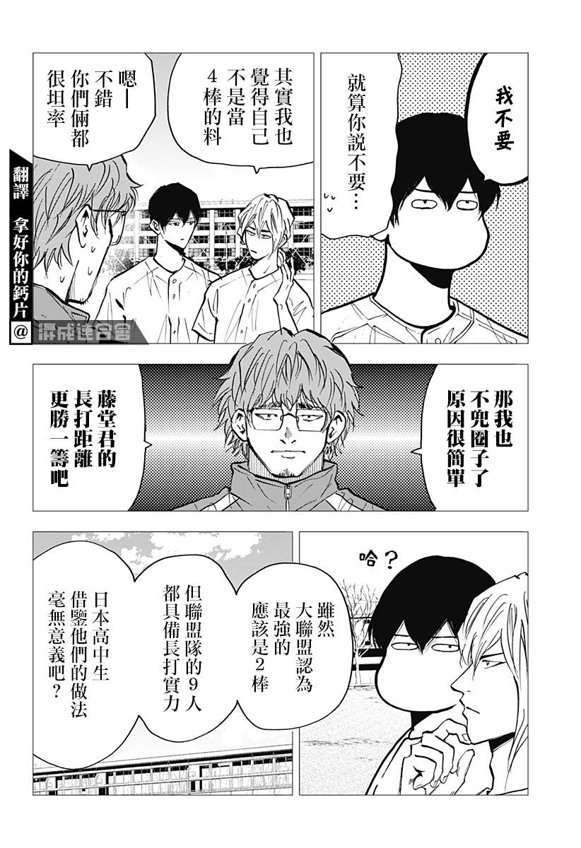 忘却battery人物介绍漫画,第108话2图