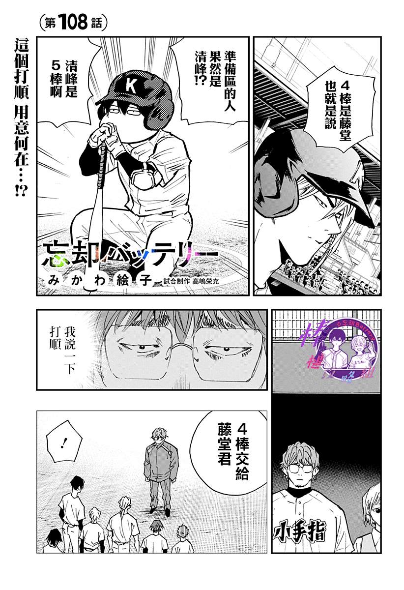 忘却battery人物介绍漫画,第108话1图