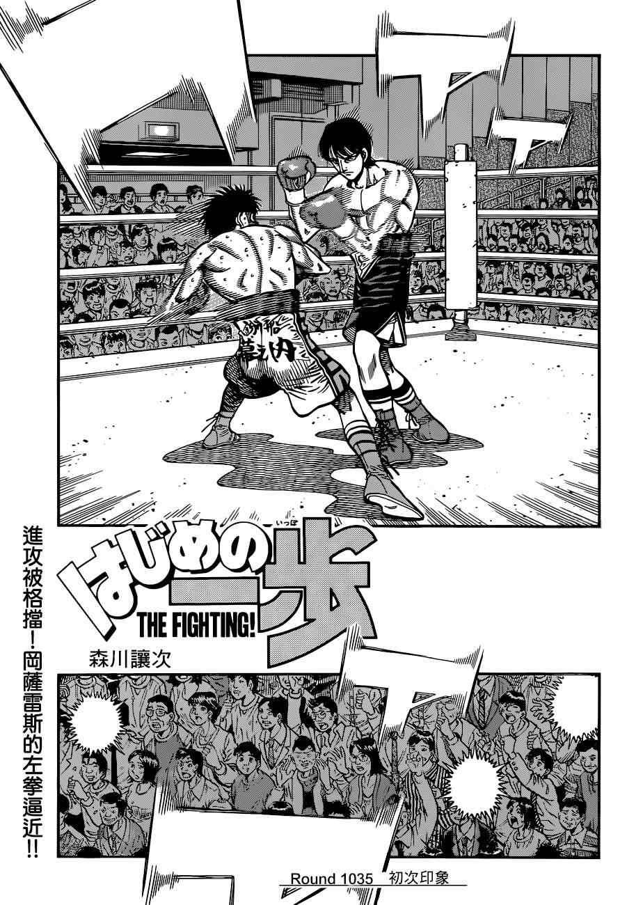 第一神拳第一季在线观看漫画,第1035话1图