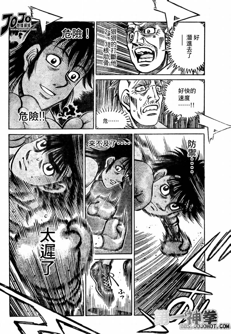 第一神拳第一季在线观看漫画,第867话3图