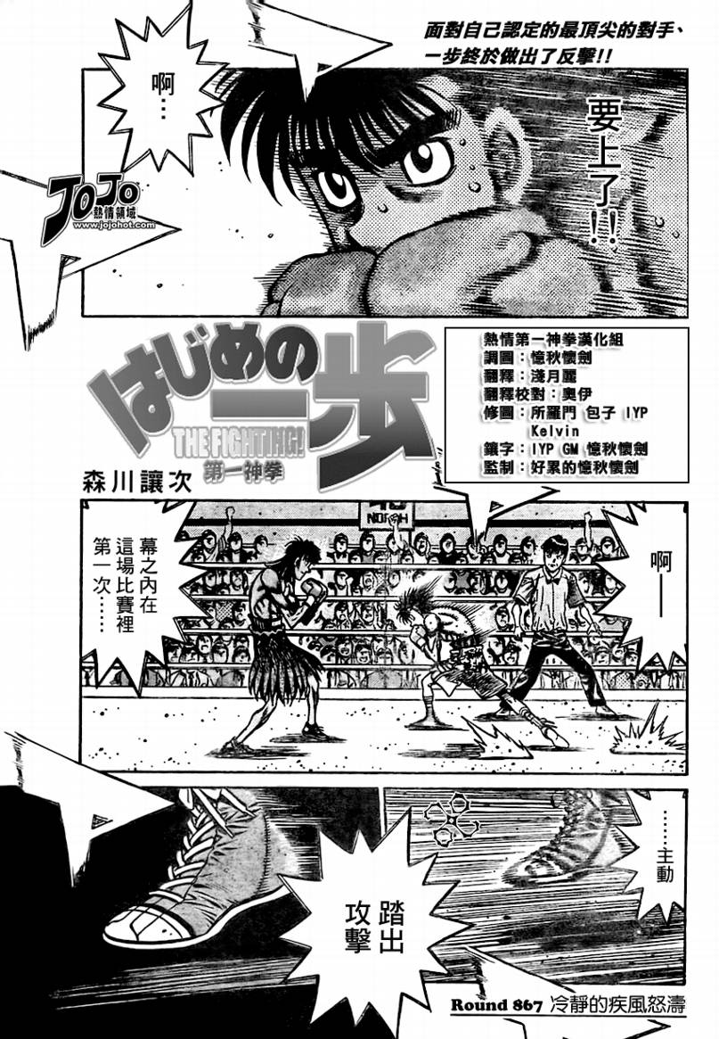 第一神拳第一季在线观看漫画,第867话1图
