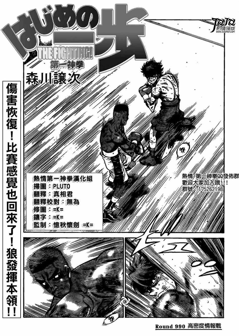 第一神拳第四季在线观看漫画,第995话1图