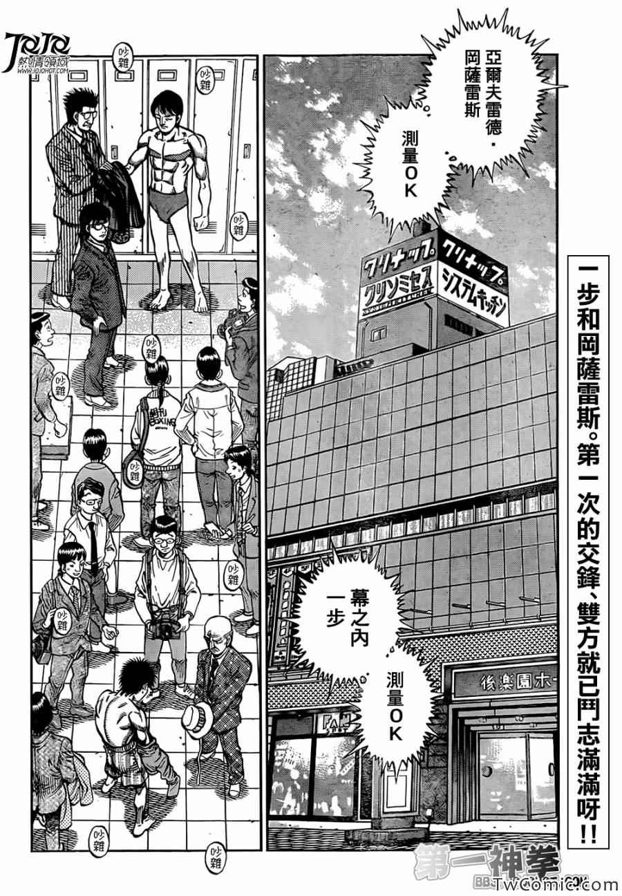 第一神拳漫画全集免费阅读漫画,第1020话2图