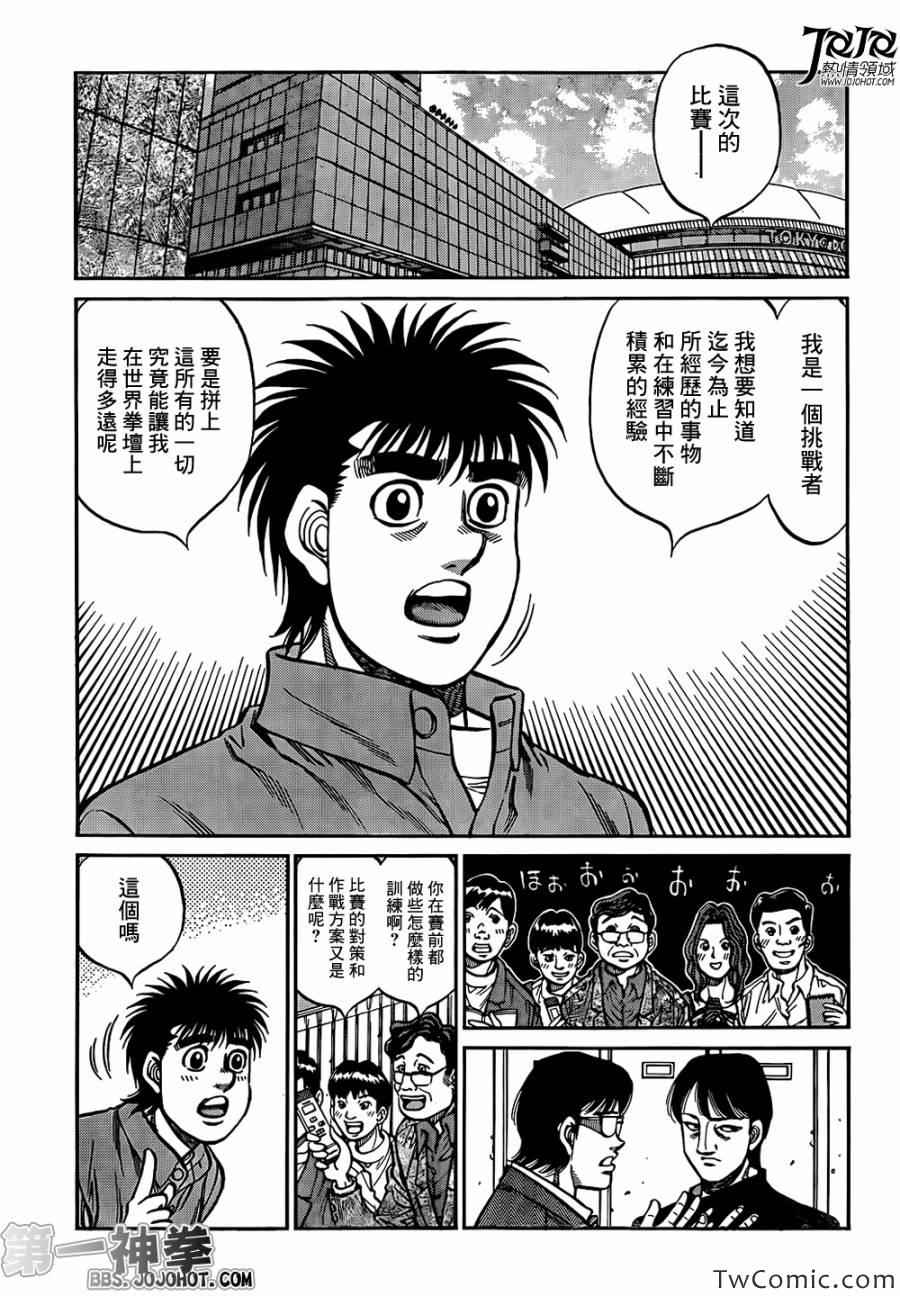 第一神拳漫画全集免费阅读漫画,第1020话5图