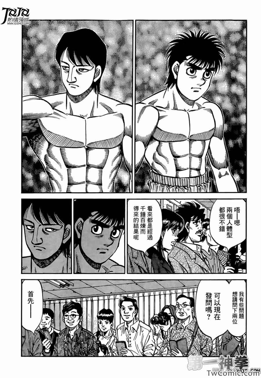 第一神拳漫画全集免费阅读漫画,第1020话3图