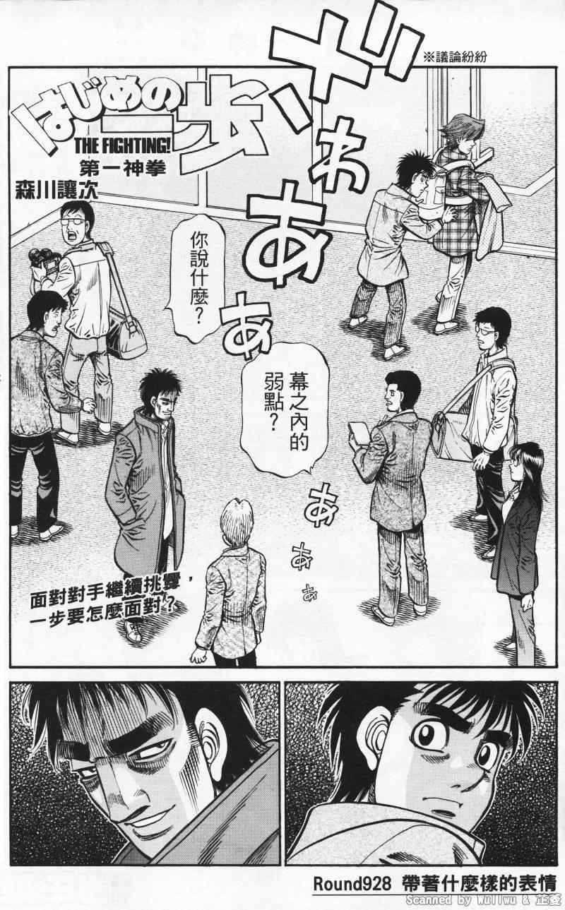 第一神拳第一季在线观看漫画,第928话1图
