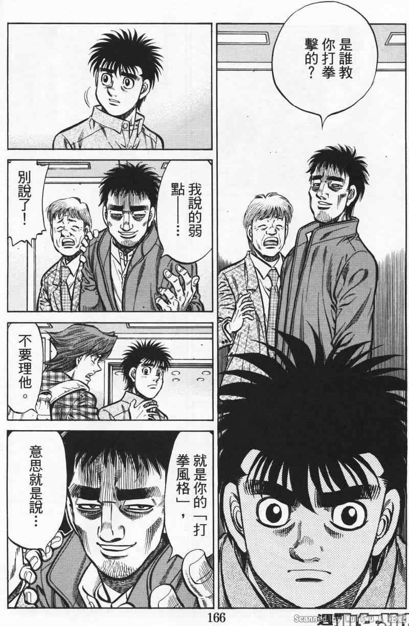 第一神拳第一季在线观看漫画,第928话4图