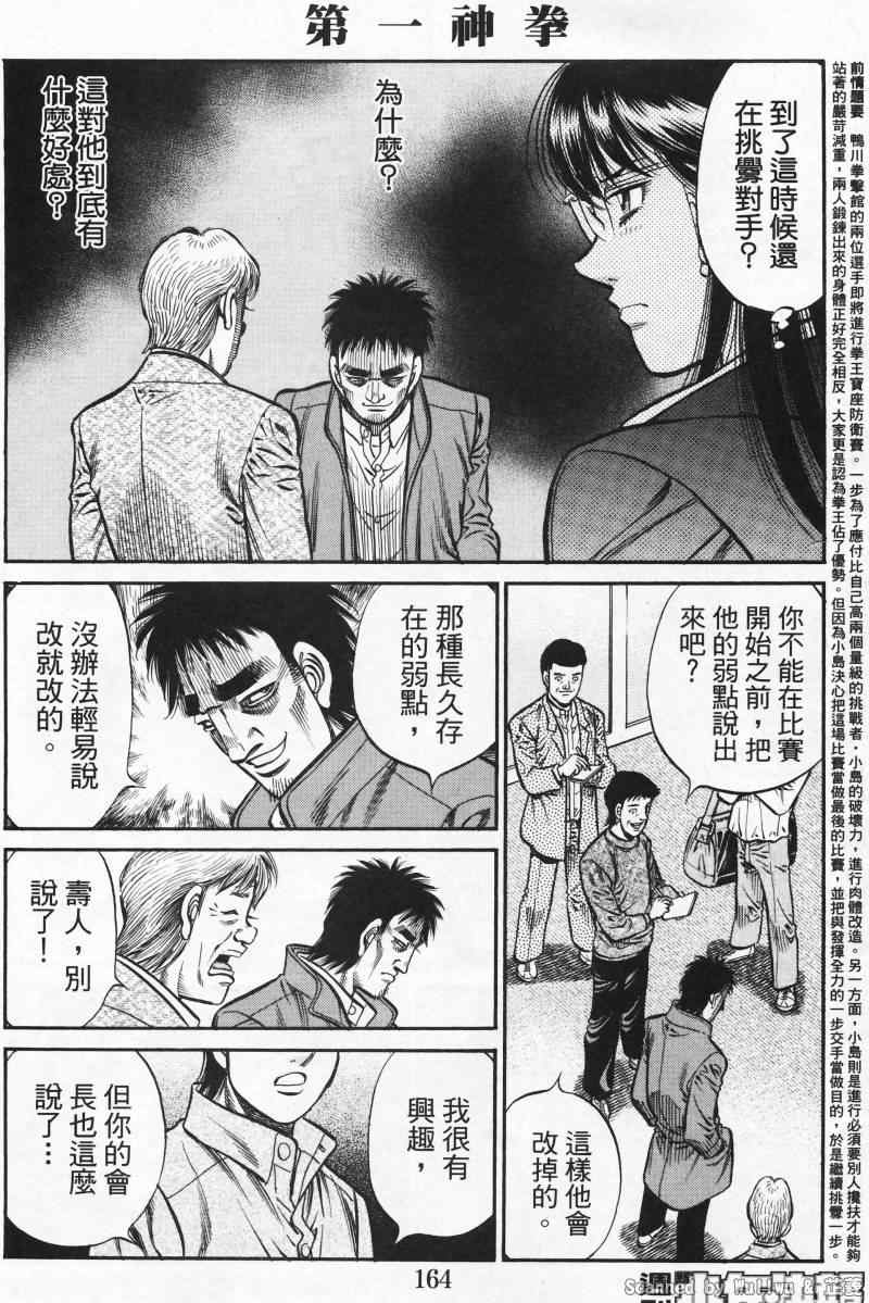 第一神拳第一季在线观看漫画,第928话2图