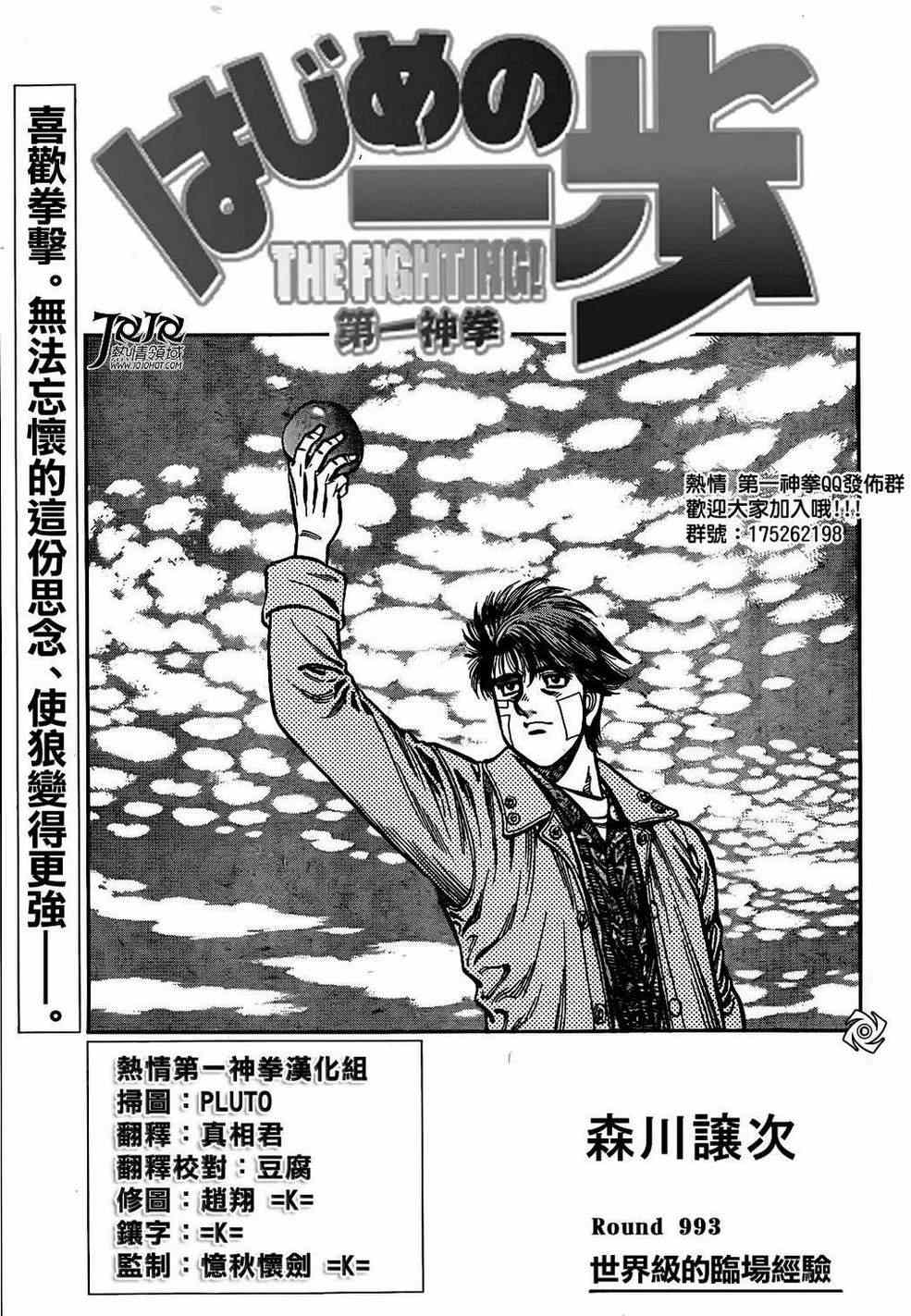 第一神拳第一季在线观看漫画,第993话1图