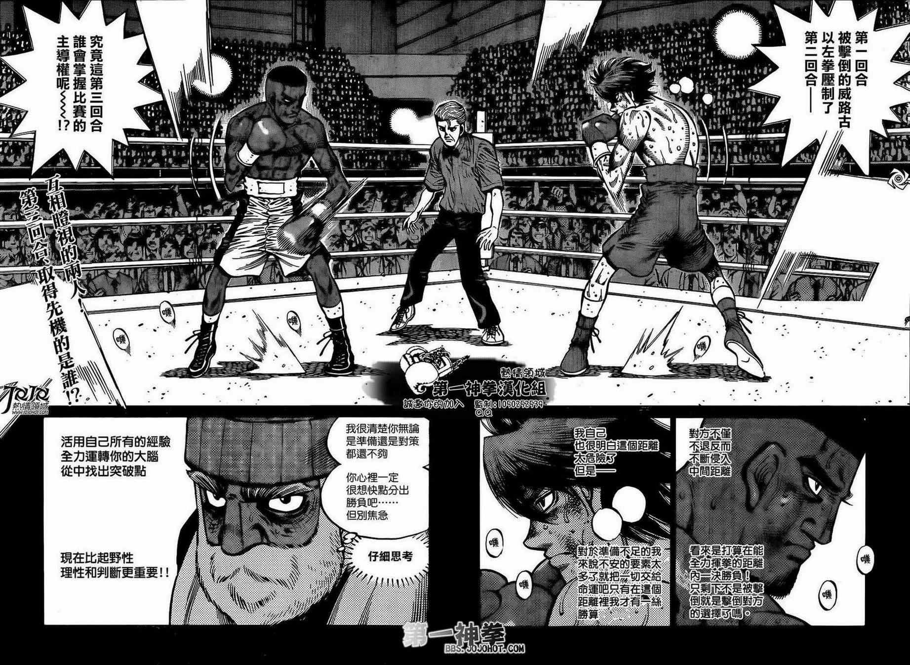 第一神拳第一季在线观看漫画,第993话2图